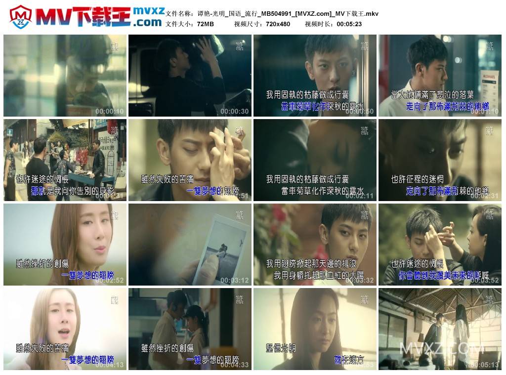 谭艳-光明_国语_流行_MB504991